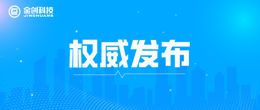 權威發(fā)布簡約科技風公眾號首圖__2025-09-13+16_55_37.jpg